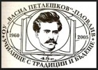 ОУ ВАСИЛ ПЕТЛЕШКОВ
